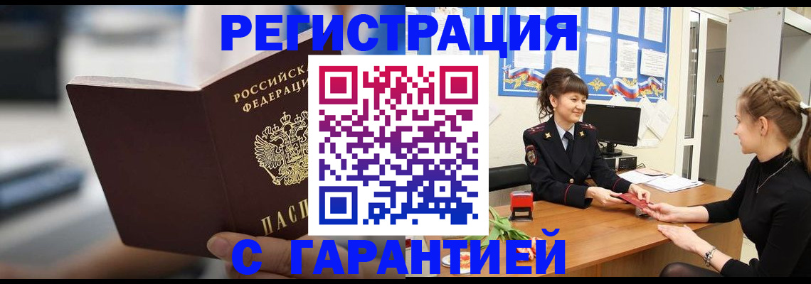 прописка регистрация в Углегорске