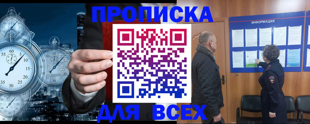 купить прописку в Углегорске