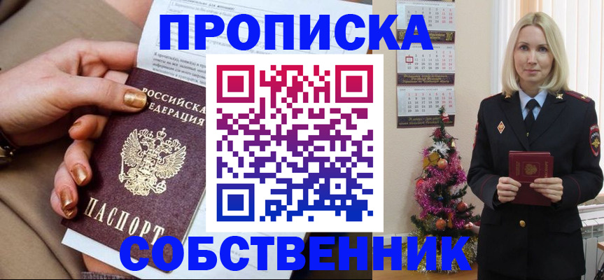 прописка паспорт в Углегорске