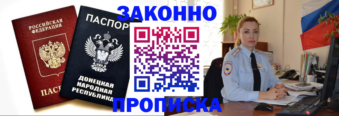 временная регистрация адрес в Углегорске