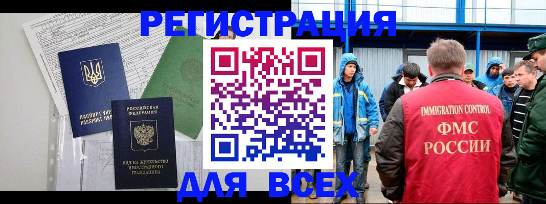 прописка для работы в Углегорске