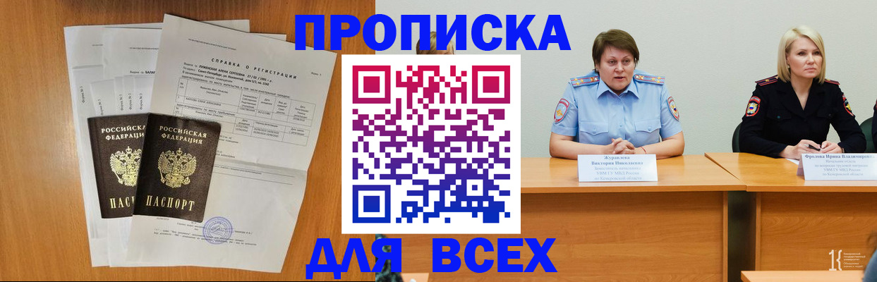 временная регистрация собственник в Углегорске